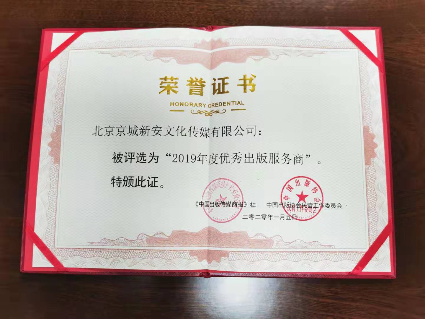 “2019年度優秀出版服務商(shāng)”